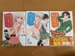 通じない黒岩メダカに可愛いが通じない 1〜3巻セットのサムネイル