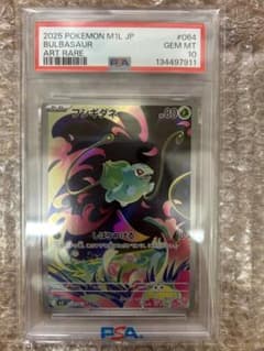 PSA10 フシギダネ #064 AR 末尾11 - メルカリ