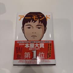 アーモンド ソン・ウォンピョンのサムネイル