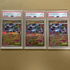 希少・高騰中】メガリザードンX ex RR PSA10 3連番 3枚セット - メルカリ