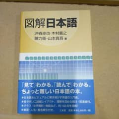 図解日本語　未使用本のサムネイル