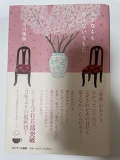さよならも言えないうちにのサムネイル