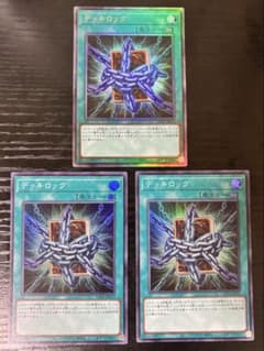 デッキロック　レリーフ　スーパーレアのサムネイル