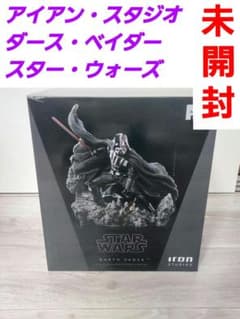 未開封品 アイアン・スタジオ ダース・ベイダー スター・ウォーズ 