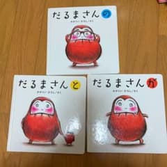 だるまさんシリーズ が とのサムネイル