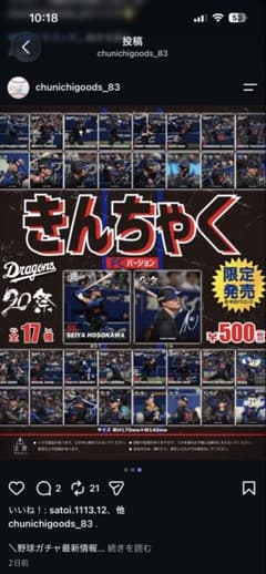 中日ドラゴンズ FC 巾着 缶バッジ 細川成也 55のサムネイル