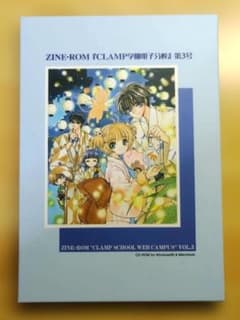 【ソフト未開封】CLAMP学園電子分校③　CD-ROM カードキャプターさくら ソフト未開封】CLAMP学園電子分校③ CD-ROM カードキャプターさくら