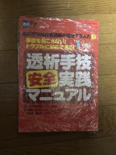 透析手技安全実践マニュアル 透析ケア 2008年冬季増刊/透析療法指導看護師が…のサムネイル