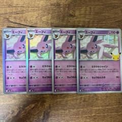 ポケモンカード 25周年 エーフィ まとめ売り4枚