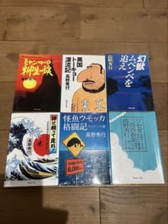 高野秀行 バラ売り承ります4冊1800円　5冊2200円　旅　エッセイ　紀行のサムネイル