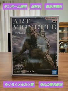 ゴジラ-1.0アートヴィネットゴジラ(2023) 洋上イメージver.新品未開封