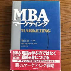 MBAマーケティングのサムネイル