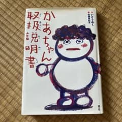 かあちゃん取扱説明書のサムネイル