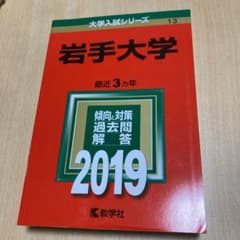 岩手大学 2019年版のサムネイル