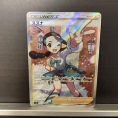 【極美品】ポケモンカード スズナ SRのサムネイル