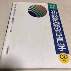 初級英語音声学のサムネイル
