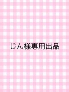 じん様専用ページのサムネイル