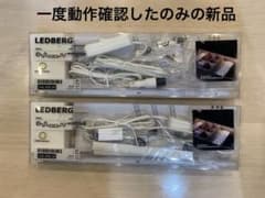 【新品開封品】IKEA LED BERG イケアレードベリのサムネイル