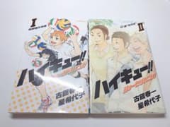 ハイキュー  ショーセツバン  4冊セットのサムネイル