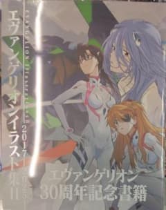 初版未開封希少品 エヴァンゲリオンイラスト集II 2017-2025 - メルカリ