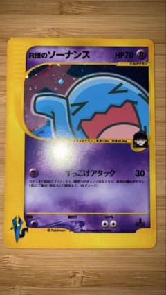 1st ED】ポケモンカードVS R団のソーナンス093/141 - メルカリ