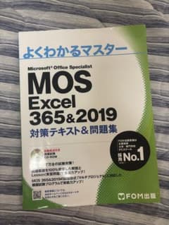 MOS Excel 365&2019 対策テキスト&問題集のサムネイル