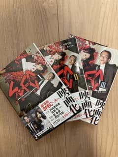 SPEC 警視庁公安部公安第五課未詳事件特別対策係事件簿 全3巻セットのサムネイル