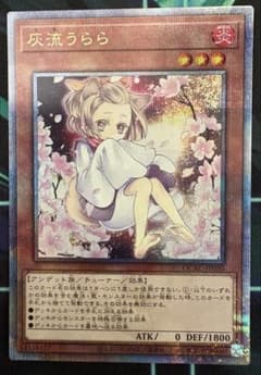 j*i様 灰流うらら　25th クオシク　絵違い　遊戯王　日版　QCAC-JP0 灰流うらら(イラスト違い版) QCSE・25thシク QCAC-JP050 1枚の通販 遊