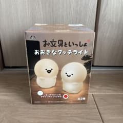 お文具といっしょ おおきなタッチライト