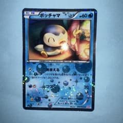 ポッチャマ U BW コンセプトパック「シャイニーコレクション」 キラ 006… ポッチャマ U BW コンセプトパック「シャイニーコレクション」 キラ