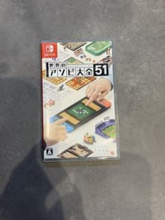 世界のアソビ大全51 Nintendo Switchのサムネイル