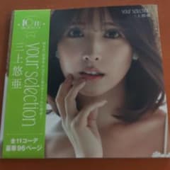 三上悠亜　直筆サイン入り写真集のサムネイル