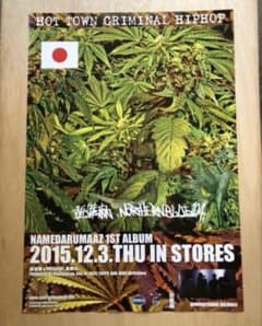 値下げ不可　舐達麻　NORTHERN BLUE 1.0.4 ポスター 値下げ不可 舐達麻 NORTHERN BLUE 1.0.4 ポスター - メルカリ
