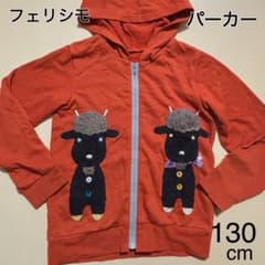 フェリシモ パーカー 130cmのサムネイル