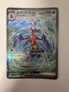 ガブリアスex SAR スカーレット&バイオレット 強化拡張パック