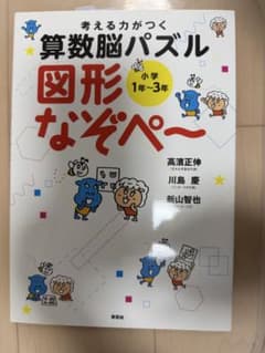 算数脳パズル 図形なぞぺ〜 小学1年〜3年 花まる学習会のサムネイル