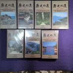 歴史の道 全7巻セット VHS ビデオのサムネイル