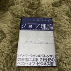 ジョブ理論 イノベーションを予測可能にする消費のメカニズムのサムネイル