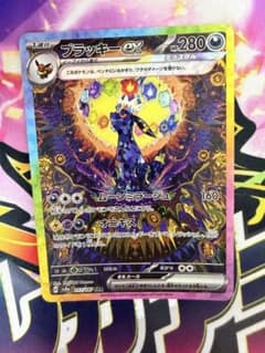 ブラッキーex SAR スカーレット&バイオレット ハイクラスパック - メルカリ