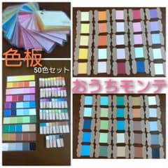 色板　50色　3種セット　おうちモンテ　色合わせ　リングカードのサムネイル