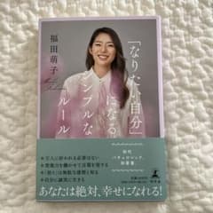 「なりたい自分」になるシンプルなルールのサムネイル