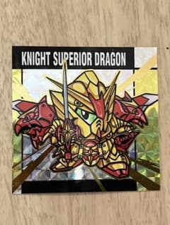 원조 SD 건담 스낵 씰 Knight Superior Dragon