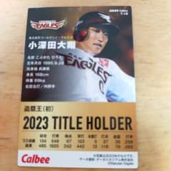 Thumbnail of プロ野球チップス2024 小深田 大翔