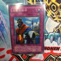王宮の勅命 エラッタ前のサムネイル