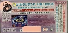 よみうりランド　入園券　一枚のサムネイル