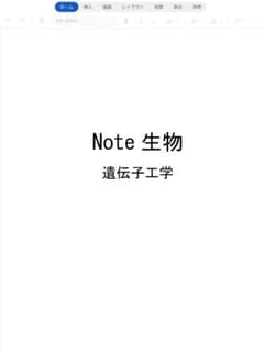 Note遺伝子工学(2026年) Note遺伝子工学(2026年) - メルカリ