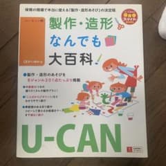 ユーキャンの製作・造形なんでも大百科のサムネイル