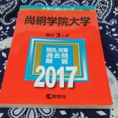 尚絅学院大学のサムネイル