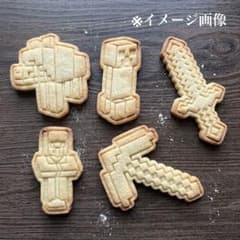 マイクラ クッキー型 大きめサイズ5種セット 弁当型抜きのサムネイル