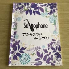 삭스 앙상블 de 지브리 색소폰 악보